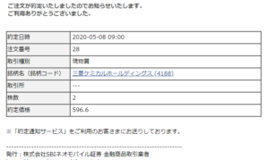 SBIネオモバイル・Tポイントで株式投資!【三菱ケミカル】20/05