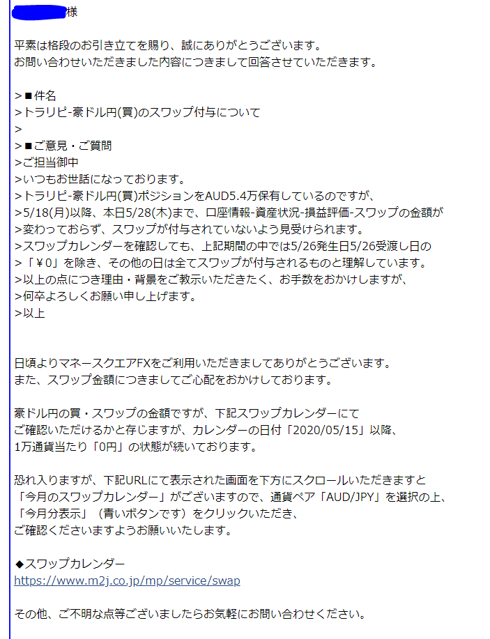 マネースクエア質問回答(トラリピ豪ドル円スワップポイント)の件_20200528