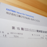 日本株配当入金！三菱ケミカルホールディングス(4188)_200610