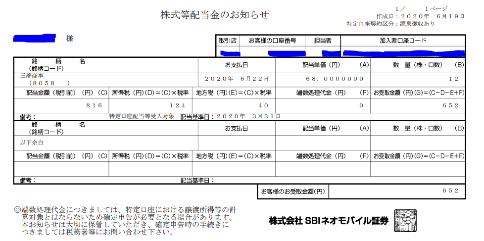 日本株配当-三菱商事（8058）＿20200622