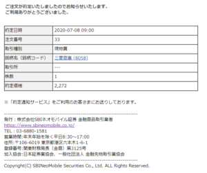 SBIネオモバイルでTポイント株式投資!【三菱商事】20/07
