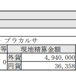 インドセメントトゥンガルプラカルサ(INTP)株-追加購入_200811