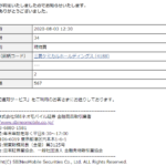 SBIネオモバイルでTポイント株式投資!【三菱ケミカル】20/08