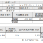 インドネシア株配当入金!インドセメントトゥンガルプラカルサ(INTP)