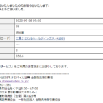 SBIネオモバイルでTポイント株式投資!【三菱ケミカル】20/09