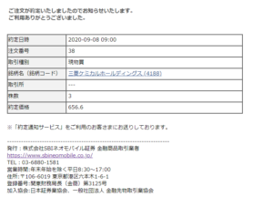 SBIネオモバイルでTポイント株式投資！【三菱ケミカル】20/09