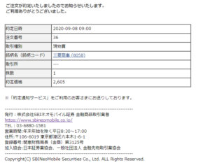 SBIネオモバイルでTポイント株式投資!【三菱商事(8058)】20/09