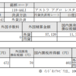 インドネシア株配当入金!アストラアグロレスタリ(AALI)_201023