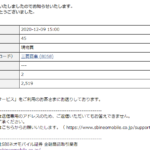 SBIネオモバイルでTポイント株式投資!【三菱商事(8058)】20/12