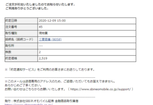 SBIネオモバイルでTポイント株式投資!【三菱商事(8058)】20/12