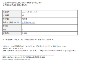 SBIネオモバイルでTポイント株式投資!【三菱商事(8058)】21/01