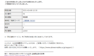 SBIネオモバイルでTポイント株式投資!【三菱商事(8058)】21/02