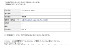 SBIネオモバイルでTポイント株式投資！【三菱ケミカル(4188)】21/03