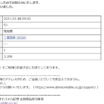 SBIネオモバイルでTポイント株式投資!【三菱商事(8058)】21/03