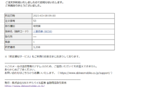 SBIネオモバイルでTポイント株式投資!【三菱商事(8058)】21/03