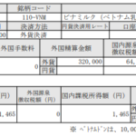 ベトナム株配当!ビナミルク=ベトナム乳業(VNM)_190926