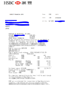 香港株式追加購入!HSBC香港上海銀行(00005)_200224