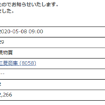 SBIネオモバイル・Tポイントで株式投資!【三菱商事】20/05