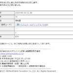 SBIネオモバイルでTポイント株式投資!【三菱ケミカル】20/06