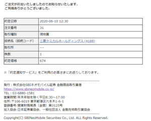 SBIネオモバイルでTポイント株式投資！【三菱ケミカル】20/06