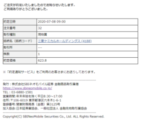 SBIネオモバイルでTポイント株式投資!【三菱ケミカル】20/07