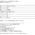 SBIネオモバイルでTポイント株式投資!【三菱商事】20/07