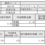 米国株配当入金！プロクターアンドギャンブル(PG)_200818