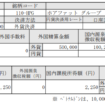 ベトナム株配当入金!ホアファットグループ(HPG)_200812