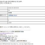 SBIネオモバイルでTポイント株式投資!【三菱商事(8058)】20/09