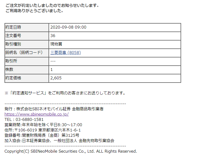 SBIネオモバイルでTポイント株式投資！【三菱商事(8058)】20/09