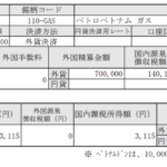 ベトナム株配当入金!ペトロベトナムガス(GAS)_201102