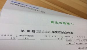 Tポイントで株式投資【三菱ケミカル(4188)配当入金!】_201202