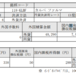 インドネシア株配当入金！カルベファルマ(KLBF)_201221